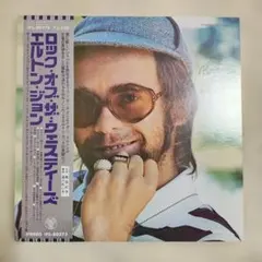 【並上品LPレコード】エルトン・ジョン/ロック・オブ・ザ・ウェスティーズ
