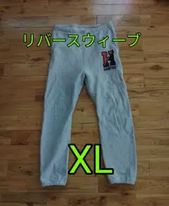【訳あり】 チャンピオン リバースウィーブ スウェットパンツ グレー XL