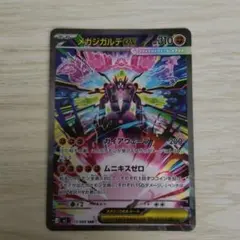 メガジガルデex SAR MEGA 拡張パック ムニキスゼロ 113/080