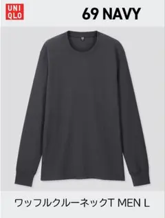 【UNIQLO ユニクロ】ワッフルクルーネックTシャツ ネイビー L