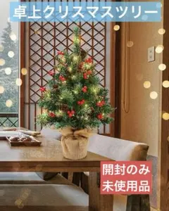 卓上 クリスマスツリー ライトアップ　ツリー　コンパクトツリー