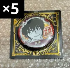 SAKAMOTO DAYS バースデイ缶バッジ 南雲 5個①