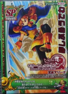 ドラゴンクエスト モンスターバトルロード ぱふぱふ モリー