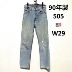 90s levis 505 W29 デニム USA製 ヴィンテージ ビンテージ
