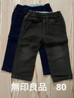 無印良品　コーデュロイ　長ズボン 80cm 2枚セット　ネイビー・ブラウン