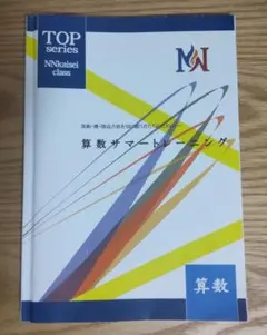 NN開成オリジナル 筑波大学附属駒場中学 過去問分析解説集 H29-R6 筑駒