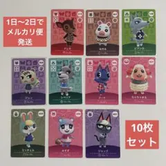 あつ森 amiiboアミーボカード ジュン ミッチェル 等 セット まとめ売り