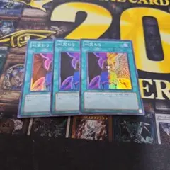 遊戯王 心変わり スーパー BE01 3枚