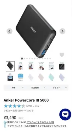Anker PowerCore III 5000 (ケーブル付き)