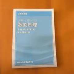 2026年最新】数的処理の人気アイテム - メルカリ