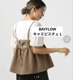 BAYFLOW ベイフロウ キャミビスチェ ブラウン Lのサムネイル