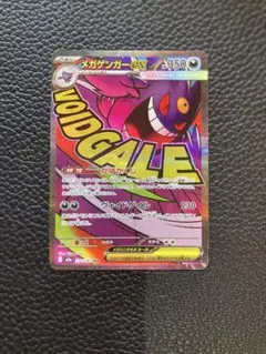 メガゲンガーex MA MEGA ハイクラスパック MEGAドリームex 23…