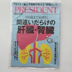 PRESIDENT 2025年5.2月号