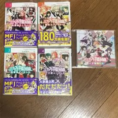 ミカグラ学園組曲 小説 1 ~4巻＋CDのサムネイル