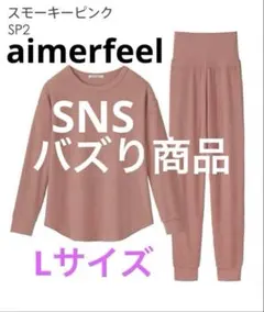 エメフィール ルームウェア