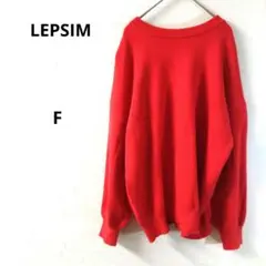 レプシム　ニットセーター　鮮やか　ゆったり　赤　 F