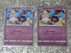 【2本】コスモッグ 25th ミラー1枚　他1枚　計2枚