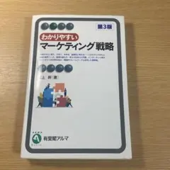 2025年最新】マーケティング戦略 (有斐閣アルマ)の人気アイテム