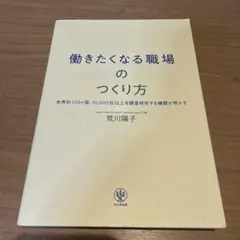 働きたくなる職場のつくり方