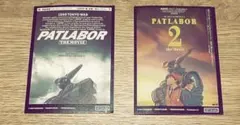 PATLABOR1.2 特典ステッカー　2枚セット