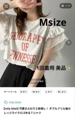 【mily bilet】ダブルフリル袖 カレッジロゴTシャツ