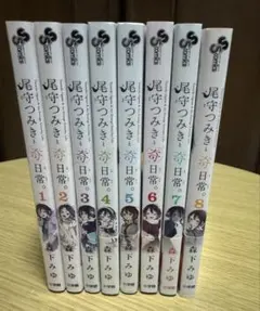 尾守つみきと奇日常。 1-6巻セット 全巻初版 特典付き 森下みゆ 小学館