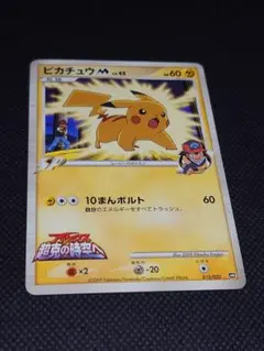 2026年最新】ピカチュウ 2009の人気アイテム - メルカリ