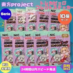 ②【10枚】未開封　東方project　ビッグコレクト　ステッカー　セリア