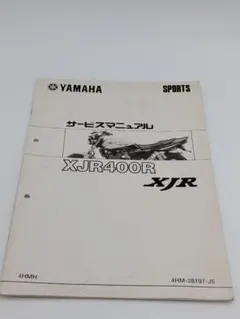 2026年最新】xjr400 サービスマニュアルの人気アイテム - メルカリ