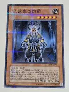 遊戯王 六武衆の師範 ヴォルカニックロケット等 ジャンプフェスタ未開封3セット 2025年最新】六武衆の師範の人気アイテム - メルカリ