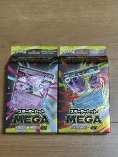 新品　スターターセット　メガゲンガーex メガディアンシーex ポケモンカード