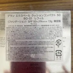 ランコム　ブラン　エクスペール　クッションコンパクト50 BO-01 レフィルのサムネイル