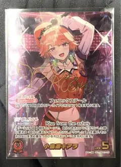 ホロライブカード　小鳥遊キアラ　SEC シークレット　ホロカ　推しカード m21959462371_1.jpg?1755109774