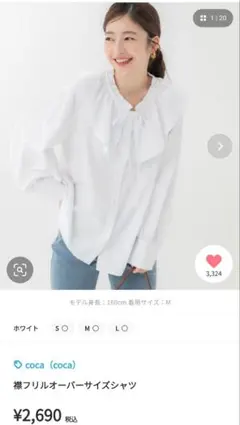 コカ　襟　フリル　オーバー　サイズ　シャツ　ブラウス　長袖　秋冬　美品