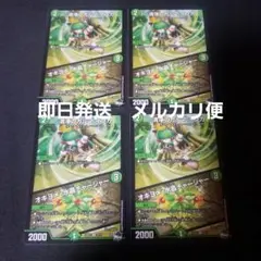 【即日発送】【メルカリ便】デュエルマスターズ　清浄のカルマインカ　初期　4枚