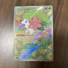 シェイミ：ポケモンセンター20周年記念キャンペーン PROMO 225/SM-P