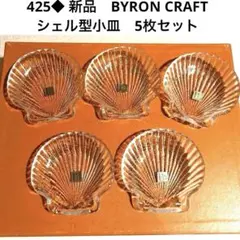 425◆シェル型 ガラス小皿 5枚セット ホタテ貝 昭和レトロ ミニボウルのサムネイル