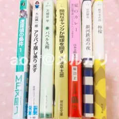 文庫本　6冊まとめ売り　中古