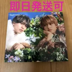Waltz for Lily King & Prince 初回限定LIVE盤
