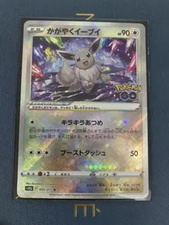ポケモンカード かがやくイーブイ　エラーカード