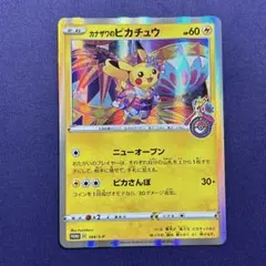 カナザワのピカチュウ　プロモ　PROMO 144/S-P