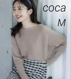 1324 美品 coca コカ しっとりやわらかボートネックドルマンニット