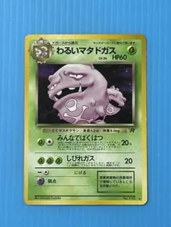 2026年最新】わるいマタドガスの人気アイテム - メルカリ
