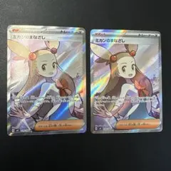 2枚セット/ミカンのまなざし SR SV8 超電ブレイカー 129/106