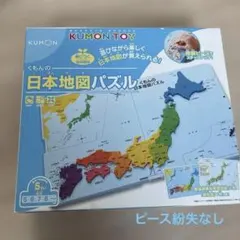 KUMON 日本地図パズル