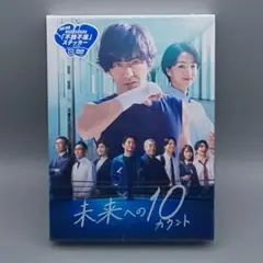 2026年最新】未来への10カウントの人気アイテム - メルカリ