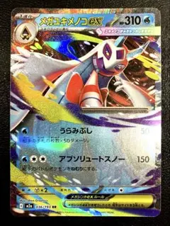 2026年最新】メガユキメノコの人気アイテム - メルカリ