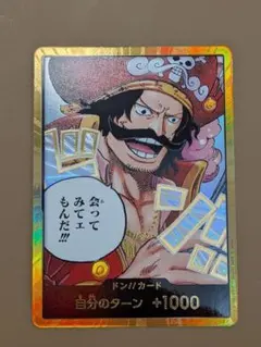 ONE PIECE ワンピース 受け継がれる意志 金ドン ロジャー - メルカリ