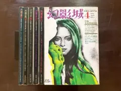 幻影城 1975年 創刊号〜12号 11冊 - メルカリ
