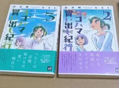 2025年最新】新装版 ヨコハマ買い出し紀行 の人気アイテム